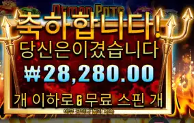 데몬 팟스 １４１배