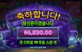 북 오브 몬스터 11스핀