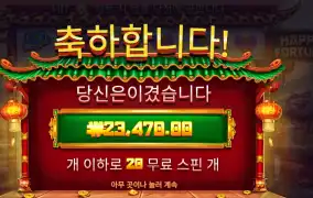 해피 포춘 117배