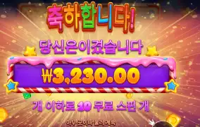 스위트 크레이즈 ３천원