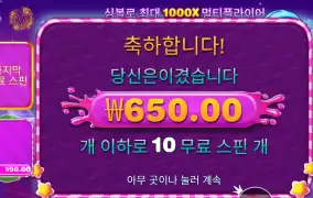 스위트 보난자 １０００ 다이스 슈퍼스핀