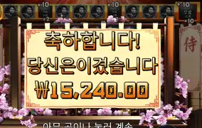 사무라이 코드 에픽 윈