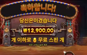 기어스 오브 호러스 8스핀