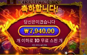 레저렉팅 리치스 10바퀴