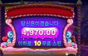 스위트 보난자 다이스 4천원