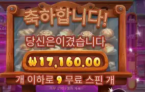 와일디즈 16천원 배팅 결과