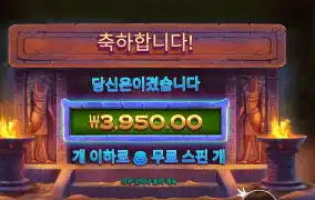 프라그마틱 플레이 나일 포춘 3천원