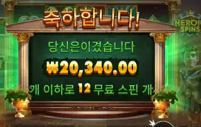 인기슬롯 히로익 스핀즈 12스핀