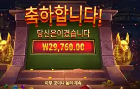 이스케이프 더 피라미드 149배