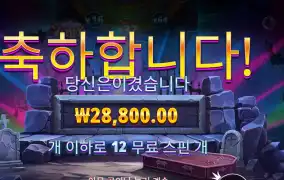 뱀피 파티 １４４배