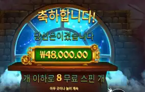 존 헌터 앤드 갈릴레오즈 시크릿 4콩 배팅