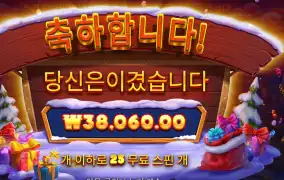 산타 그레이트 기프트 １９０배