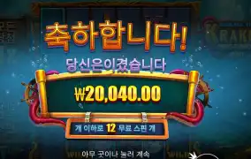 크라켄 돌리긴 했는데