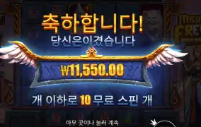 마이트 오브 프레야 10스핀