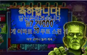 프라이트닝 프랭키 20스핀