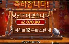 아이 오브 스파르타쿠스 12바퀴