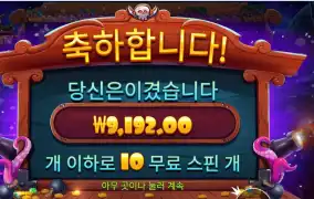 스카이 바운티 나이스 한 방