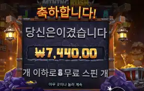 마이닝 러시 후기