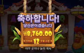 핑거 리킹 프리 스핀즈 12스핀