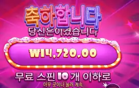 슈가 러시 다이스 실패