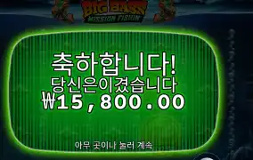 미션 피쉰 현금을 쌓아라