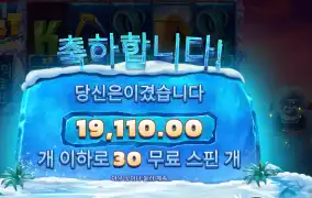 예티 퀘스트 30스핀