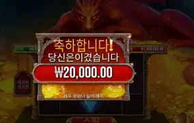 슬리핑 드래곤 본전치기