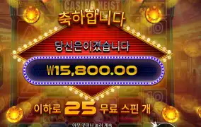 카지노 ２５스핀