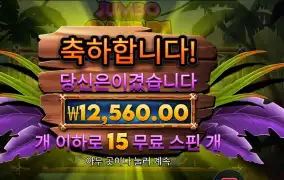 점보 사파리 15스핀