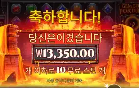 젬 파이어 포춘 ２콩 배팅