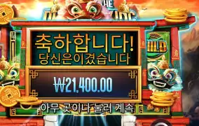 드래곤 킹 핫 팟 21천원