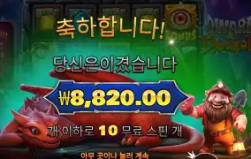 드워프 앤드 드래곤 ２콩 배팅