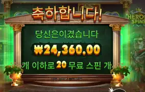 프라그마틱 플레이 히로익 스핀즈 122배