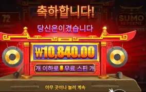 스모 15천원 배팅 결과