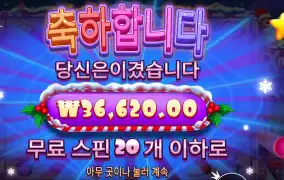 슈가 러시 엑스마스 183배