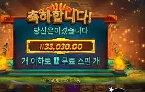 포춘스 오브 아즈텍 33천원