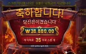 포지 오브 올림푸스 １９４배