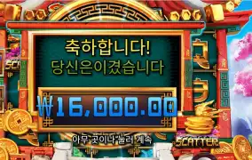 8 골든 드래곤 챌린지 돌리고