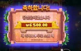 포춘 힛 앤 롤 6천원