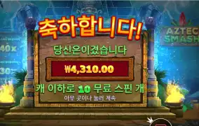인기슬롯 아즈텍 스매시
