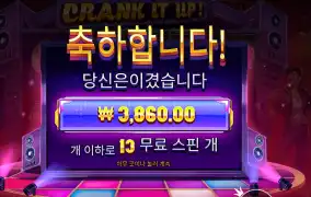 크랭크 잇 업 １６천원 배팅 도전