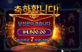 온라인슬롯 더 나이트 킹 ７바퀴