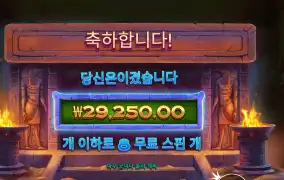 프라그마틱 플레이 나일 포춘 29천원