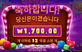 캔디 블리츠 2콩 배팅