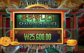 드래곤 킹 핫 팟 ２５천원