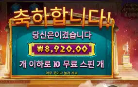 인기슬롯 위즈덤 오브 아테네 1000