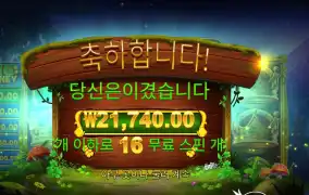 프라그마틱 플레이 아이리시 크라운 16스핀