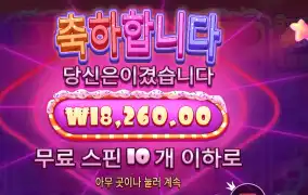 슈가 러시 1000 10콩 배팅 후