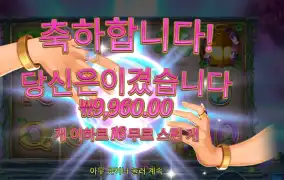 굿 럭 굿 포춘 16스핀