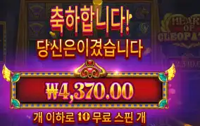 클레오파트라 4천원